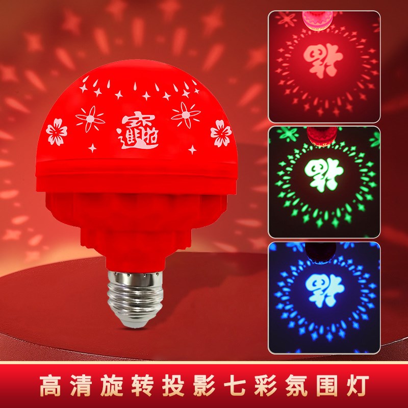 2025蛇年新年装饰灯led旋转投影福字水波纹氛围灯过年灯泡星空灯