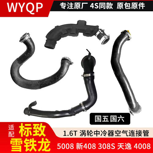 涡轮中冷器空气连接管1.6T