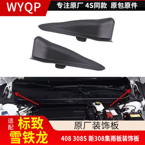 新408308S新308集雨板装饰板