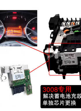适配标致3008电瓶管理器模块芯片308CC SW RCZ毕加索标志电源模块