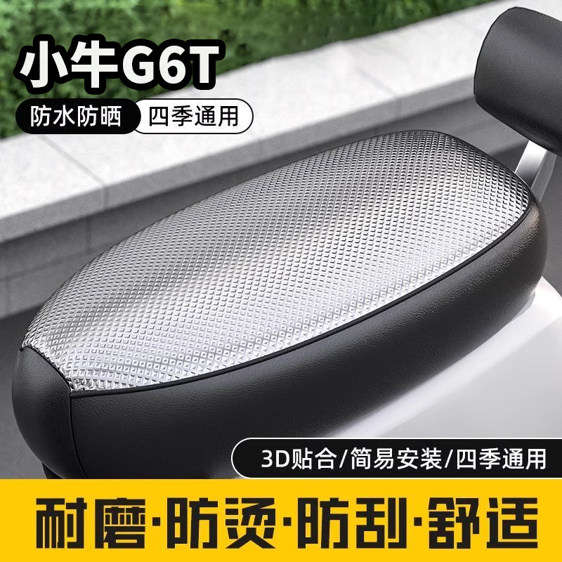 小牛G6T专用电动车坐垫套防晒防水隔热网夏季四季通用电瓶车座套