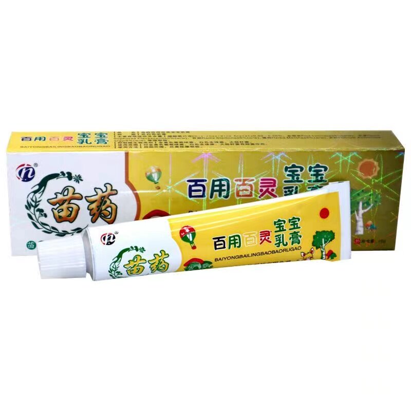【正品买2送1】海州苗药百用百灵宝宝乳膏15g/支婴幼儿童外用软膏