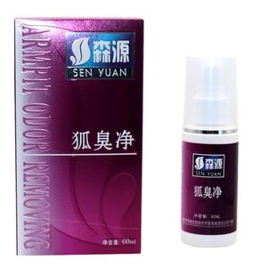 2送1正品森源狐臭净半月清怡情香露腋臭喷剂腋香露狐臭汗臭体臭