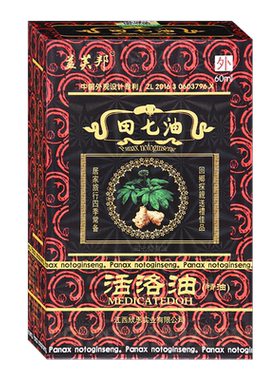【正品2送1】益芙邦田七油活络油精油60ml/瓶外用草本护理舒缓油