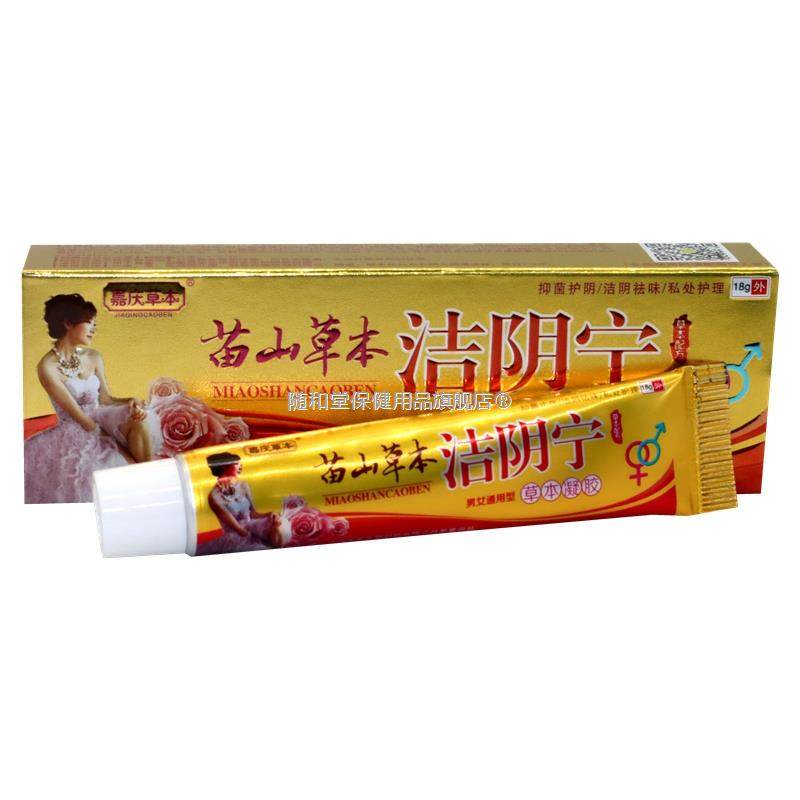 嘉庆草本苗山草本洁阴宁草本凝胶乳膏软膏男女通用,保健用品,皮肤消毒护理（消）,淘宝优惠券,粉丝福利购,淘宝优惠卷