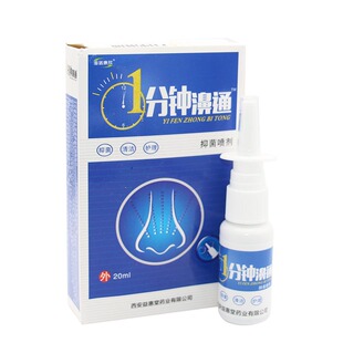 正品海诺康欣1分钟濞通抑菌喷剂20ml蜂胶鼻通喷剂七秒钟濞塞舒