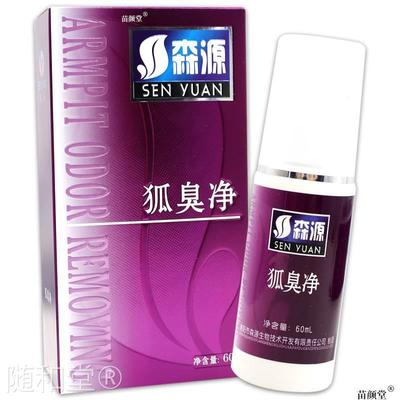森源森源半月清狐臭净60ml/瓶【天猫正品】祛腋臭抑菌喷剂