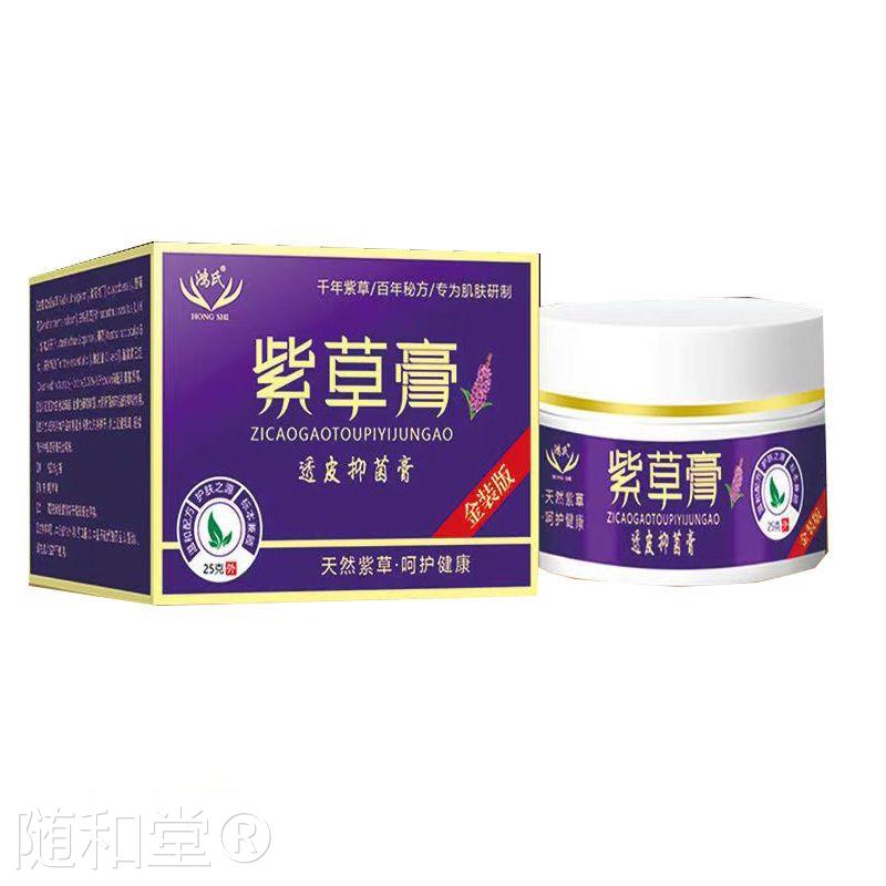 【天猫正品】 鸿氏紫草膏成人皮肤外用25g/盒