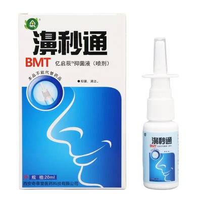 【正品旗舰店】鼻通舒鼻炎喷剂舒适鼻炎喷剂鼻速安鼻顺通濞琰舒宁