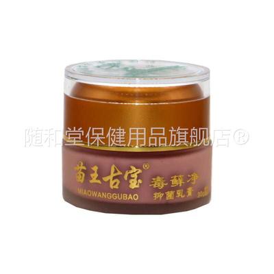 苗王古宝毒藓净抑菌乳膏30g/盒 皮藓净皮肤外用百草膏草本乳膏