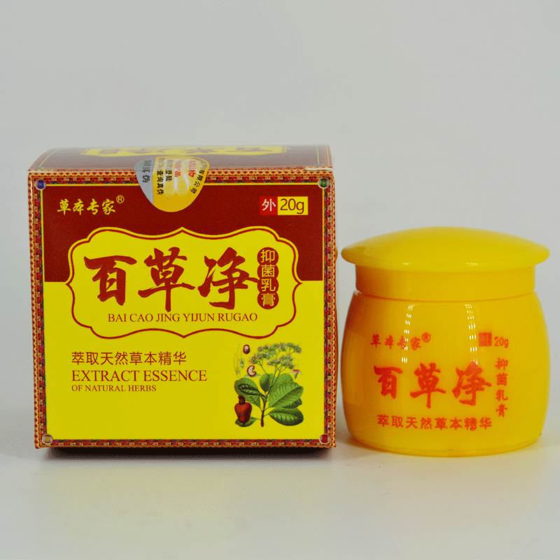 草本专家百草净抑菌乳膏20g/盒止痒王软膏成人皮肤外用四季皆宜