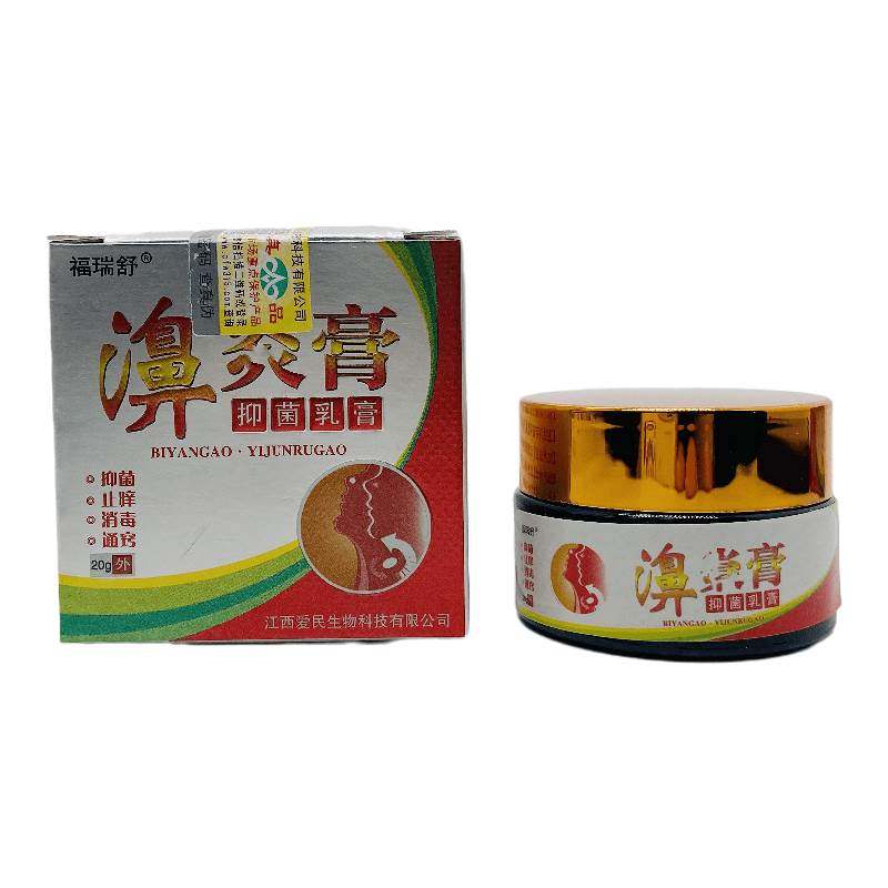 福瑞舒濞 炎膏抑菌乳膏20g皮肤外用江西爱民生物正品包邮止痒2631,保健用品,皮肤消毒护理（消）,淘宝优惠券,粉丝福利购,淘宝优惠卷