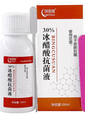 【2送1】水之善30%冰醋酸溶液涂剂抑菌液100ml/盒 外用草本护理液