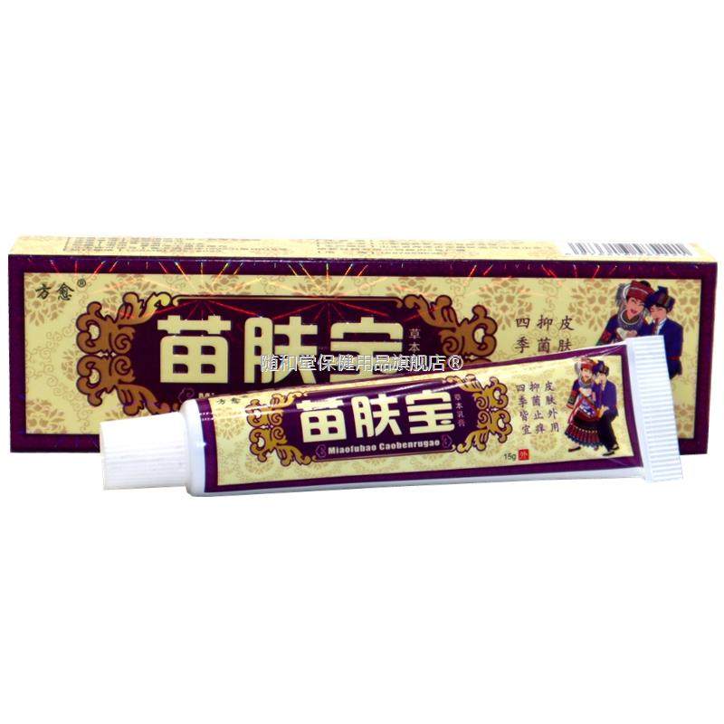 方愈苗肤宝草本乳膏软膏 实体正品 1支包邮,保健用品,皮肤消毒护理（消）,淘宝优惠券,粉丝福利购,淘宝优惠卷