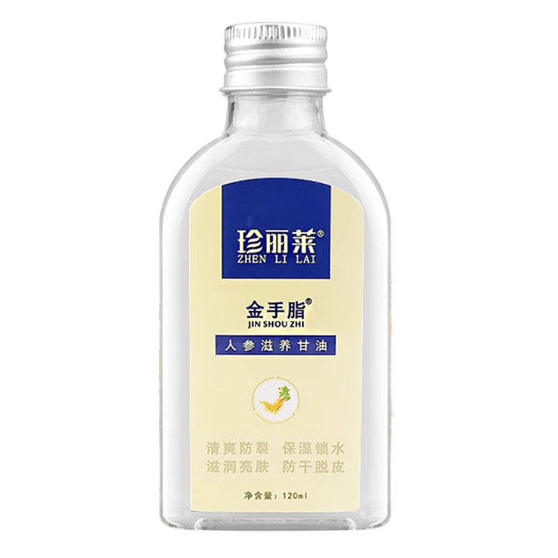 买2送1珍丽莱金手指人参甘油橄榄甘油护肤保湿补水手足干裂防干燥