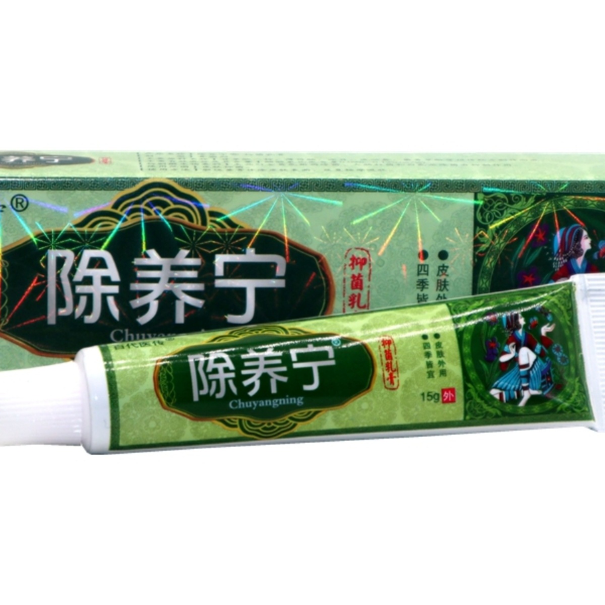 百代医传苗药除养宁乳膏软膏 草本外用抑菌膏 除痒宁乳膏