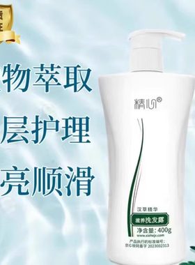北京协和医院精心汉草精华滋养洗发水露400g精心官方正品旗舰店LL