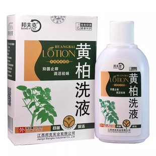 覆方黄柏洗液妇科私处女性止痒霉菌杀菌湿痒私处清洁外阴瘙痒清洁
