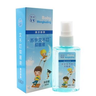 苏宇文不叮蚊不叮抑菌剂液蚊虫叮咬水大人小孩儿童户外止痒喷雾剂
