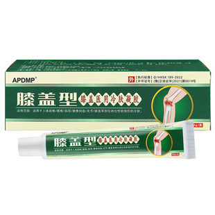 APDMP膝盖型膝盖医用冷肤凝胶颈椎腰椎关节疼痛膏舒筋冷敷LL
