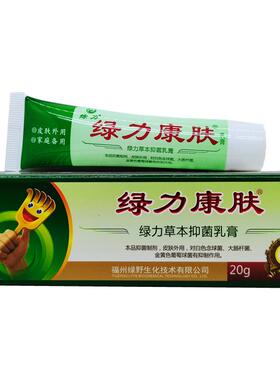 发蓝色盒子买2送1绿力草本乳膏20g/支皮肤外用大腿内侧抑菌软膏