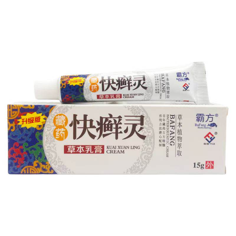 霸方藏药快癣灵草本乳膏15g【天猫药房旗舰店】菌抑址痒外用护理8