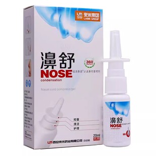 来米集团濞舒雪山百草必速康抑菌喷剂20ML福源康盛鼻腔正品买1送1