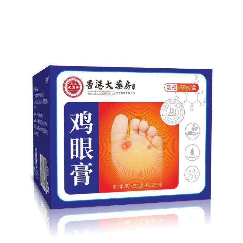 香港大药房鸡眼膏脚根肉刺膏无痛鸡眼贴脚底脚茧老茧【天猫正品】