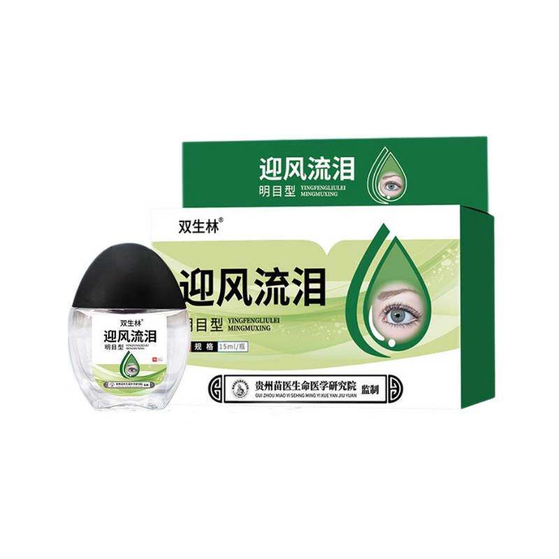 买三送一)迎风流泪护眼明目型视眼睛眼模糊疲劳滴眼液
