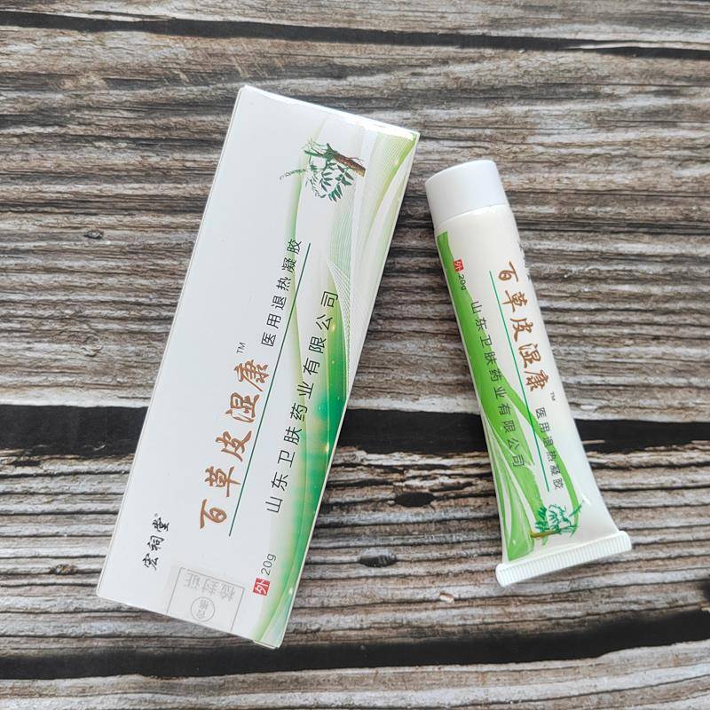 宏祠堂百草皮湿康20g/支 天猫正品皮肤外用抑菌软膏