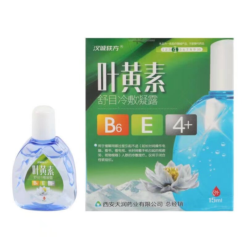 汉诚轶方叶黄素缓解眼部不适疲劳干 干燥眼眼痒眼睛肿痛滴眼液包