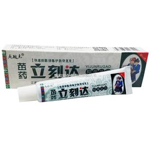 正品夫敏克苗药立刻达乳膏15g 江西汇泉皮肤软膏成人儿童外用