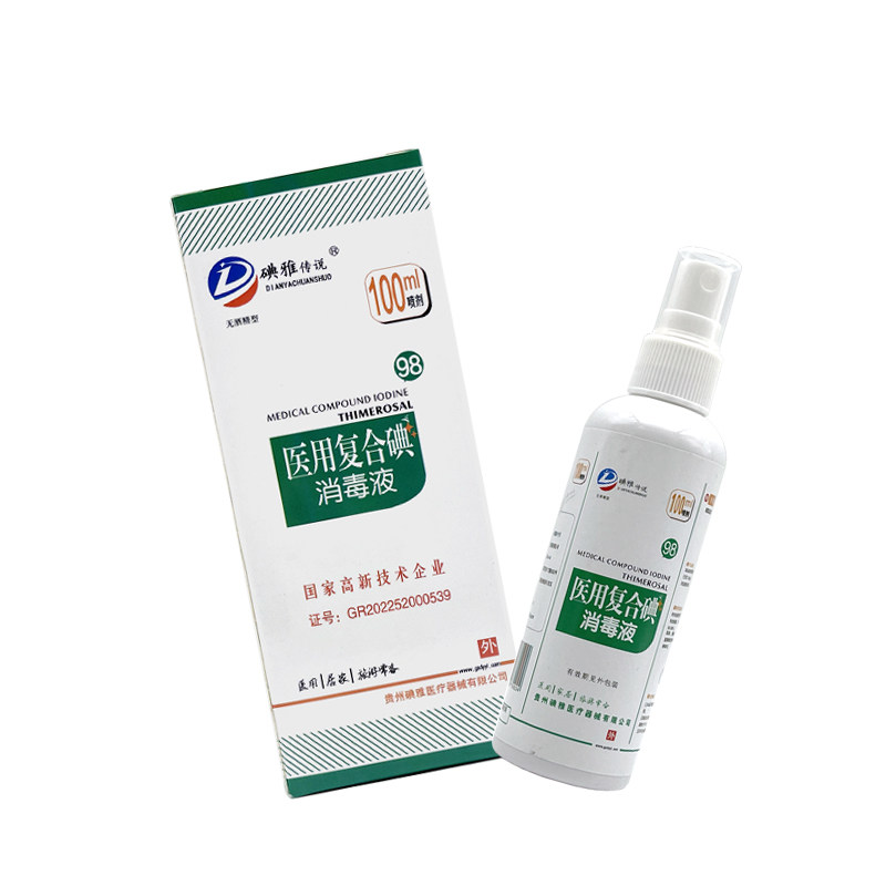 官方正品 碘雅传说 98医用覆合碘消毒液100ml/瓶色浅无需脱碘喷剂