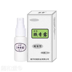 腋香露西施腋下去除汗臭液喷雾狐克露正品狐立清汗香体露