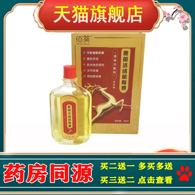 正品佰葵L筋活络筋骨通颈肩腰腿膝盖风湿关节疼痛舒缓冷敷液1463