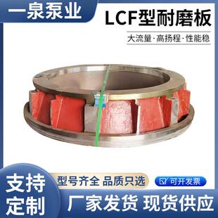 lcf脱硫泵耐磨板渣浆泵叶轮水泵配件机械密封件密封环通用型号