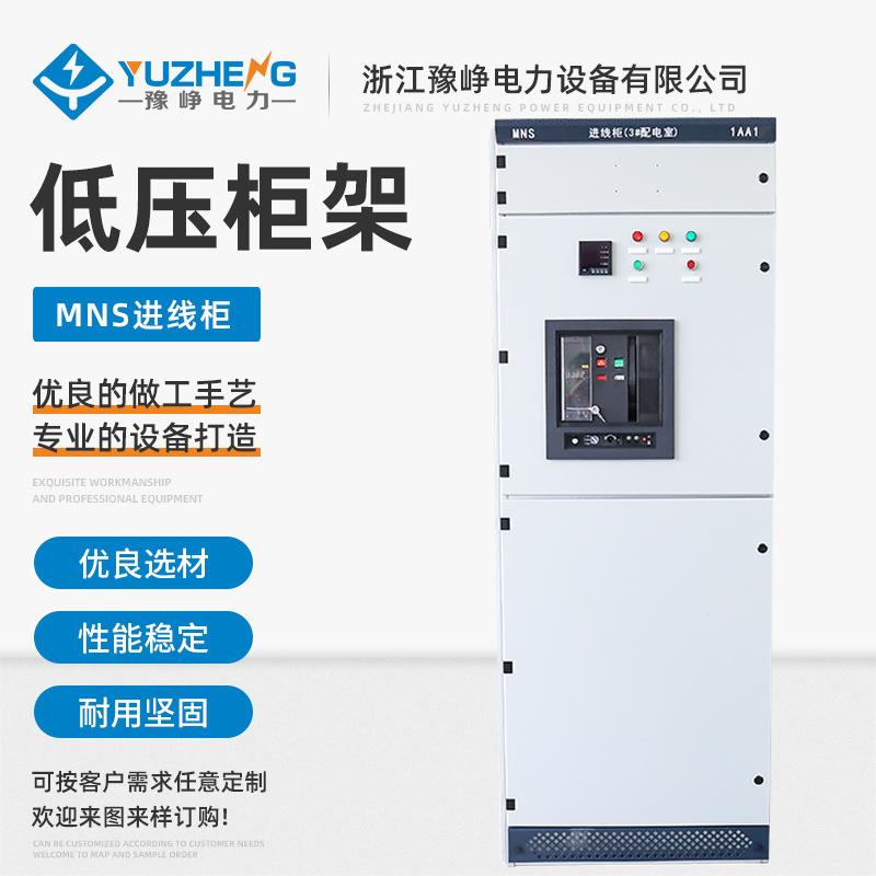 MNS进线柜低压配电柜 抽屉式开关柜配电箱出线柜馈线柜补偿柜