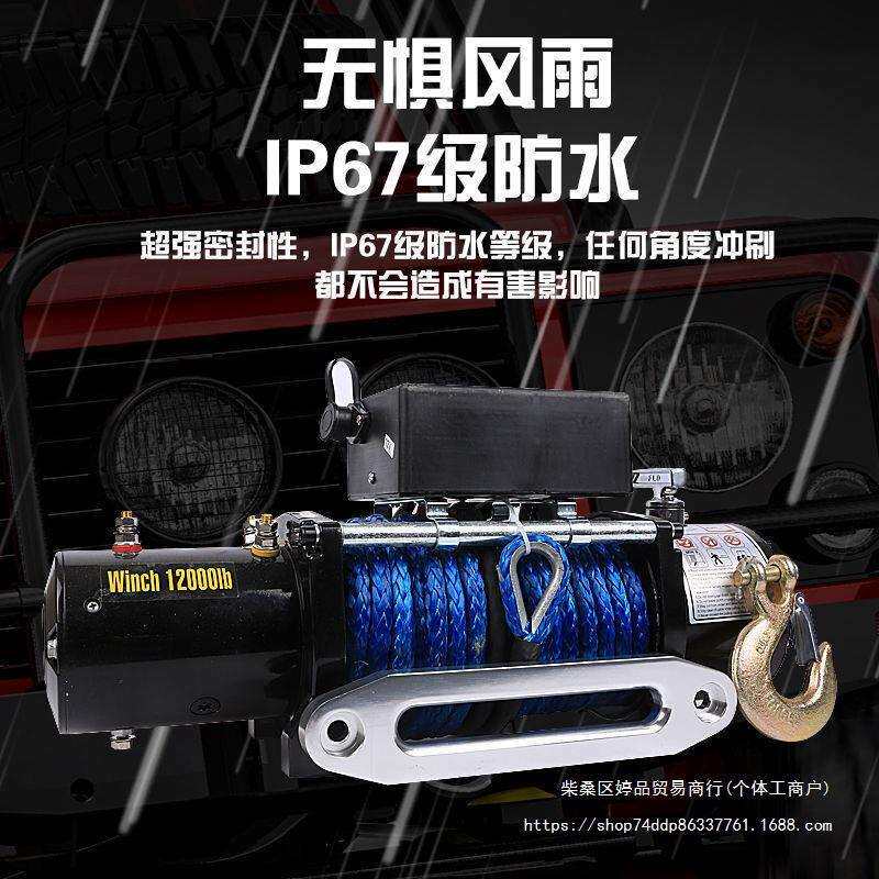 电动绞盘12v越野车自救汽车绞盘机电动葫芦卷扬机24v车载小吊机