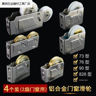 90型不锈钢推拉窗户滚轮子73型76轱辘828铜轮铝合金门窗滑轮老式.
