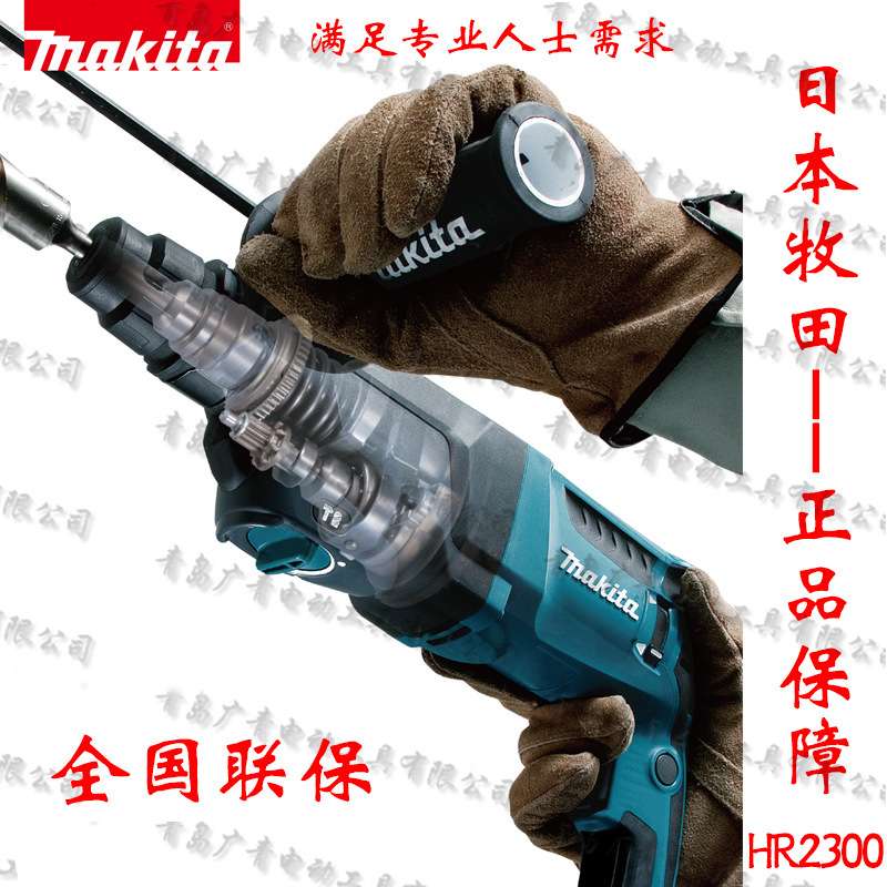 makita牧田HR2300电锤冲击钻家用多功能电钻调速两用电锤冲击电钻
