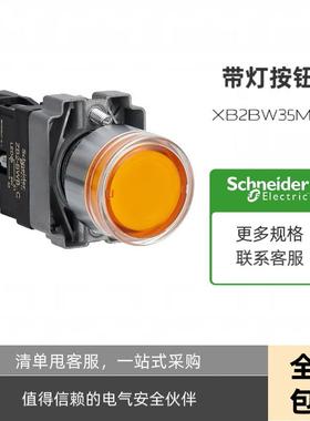 XB2BW35M1C/IC平头平头带灯按钮开关 黄色 常开复位XB2BW35B1C/IC