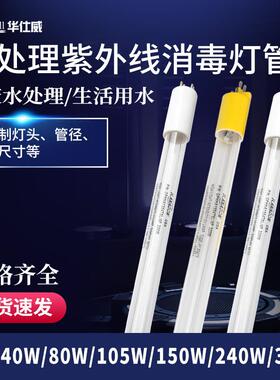 320W市政污水处理紫外线杀菌灯管 254nm替代特洁安UV紫外线消毒灯