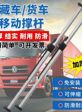 【76.95元抢300件，抢完恢复81元】厢式货车货物支撑杆固定器顶集