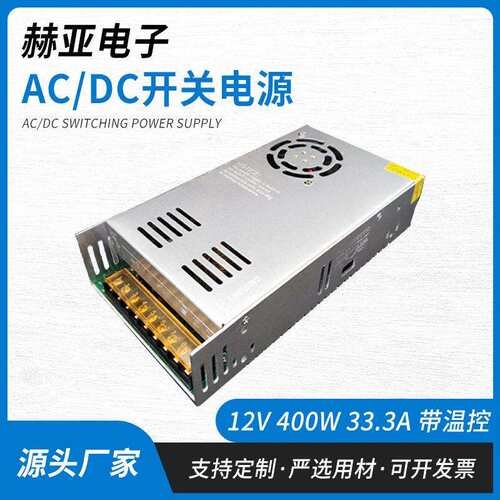 220V转12V33.3A开关电源12V 400W稳压led灯带电源33.3A温控变压