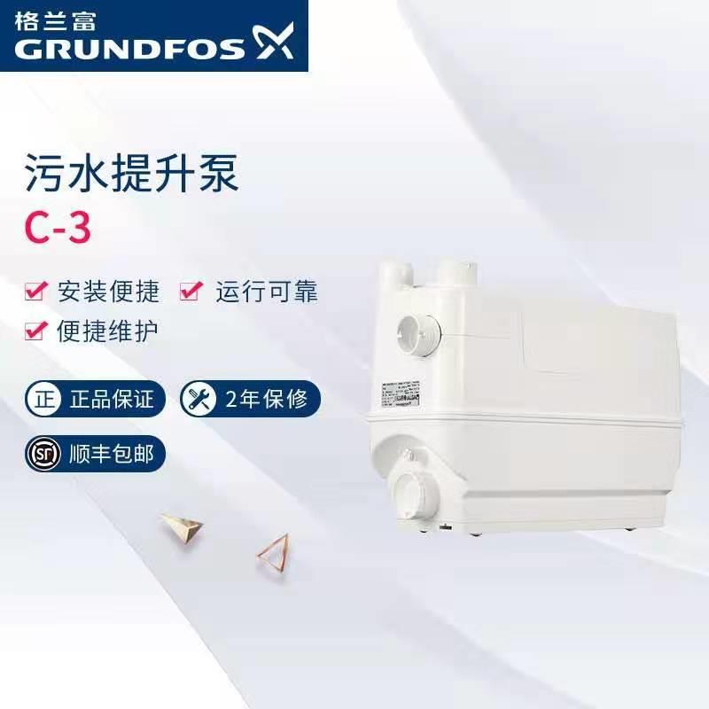 丹麦格兰富水泵地下室污水提升泵C-3台盆厨房专用泵污水提升器