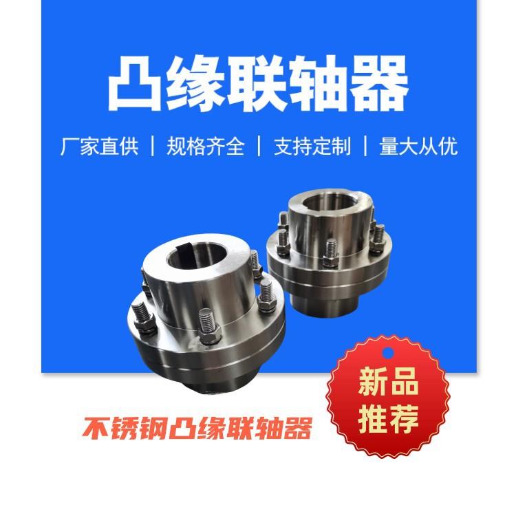 制作凸缘联轴器GY/YL刚性螺栓连接可选45钢不锈钢材质