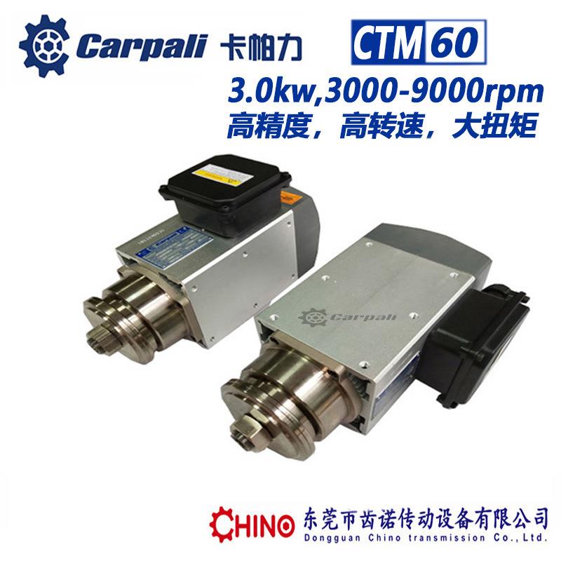 CARPALI精密夹锯片电机 抛光打磨高速主轴 切割电机 CTM60