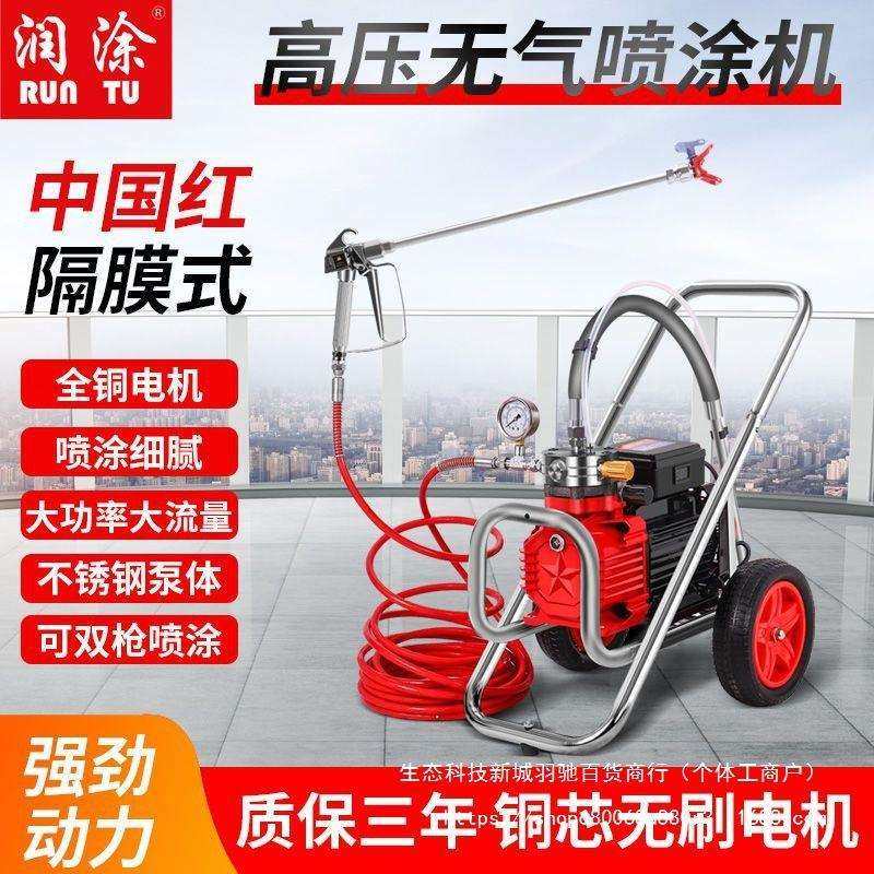 润涂高压无气喷涂料机多功能乳胶漆内外墙涂料喷漆机油漆喷涂工具,3C数码配件,USB灯,淘宝优惠券,粉丝福利购,淘宝优惠卷