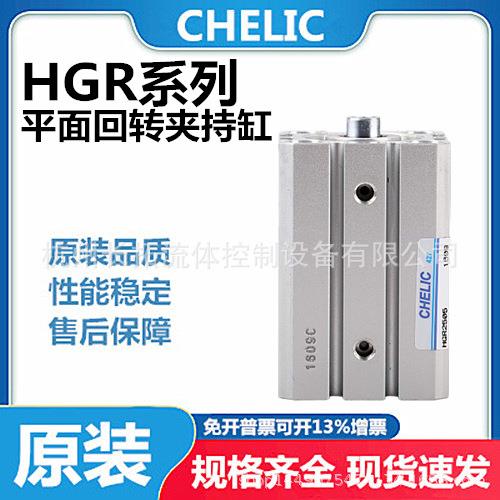气立可HGR/HRL回转夹持气缸HGR/HRL20/25/32/40-5 HGR20*05