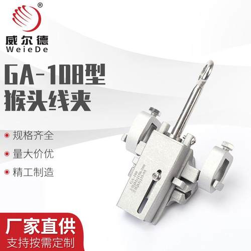 带电作业线夹10KVGA-108系列猴头线夹高压电力安装装卸引流线夹